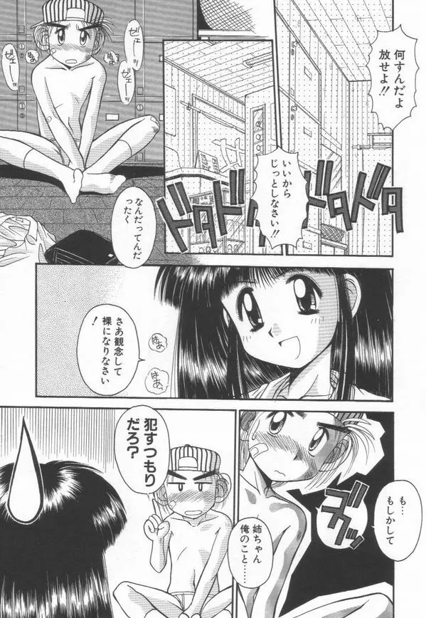 秘密 -HIMITSU- - page61