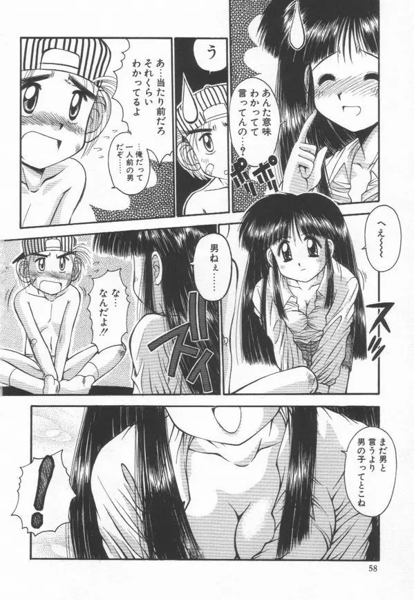 秘密 -HIMITSU- - page62