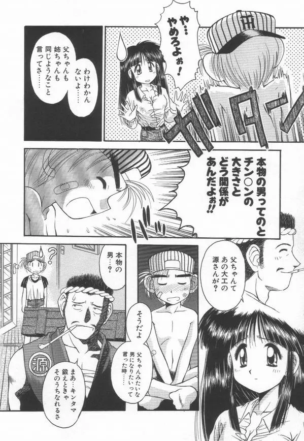 秘密 -HIMITSU- - page64