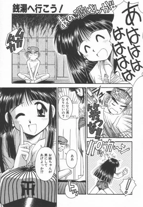 秘密 -HIMITSU- - page65