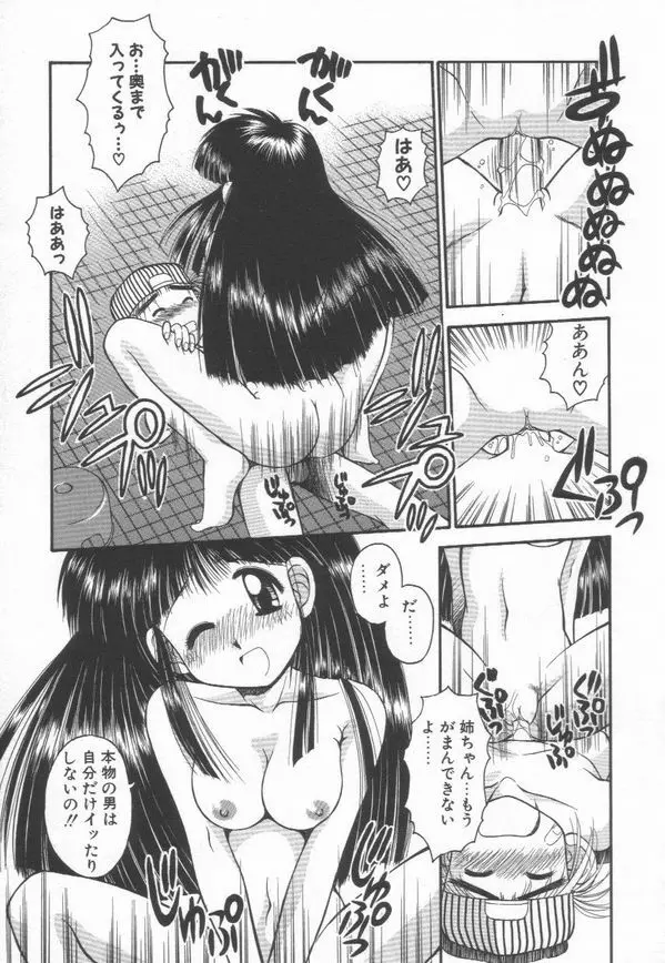 秘密 -HIMITSU- - page73