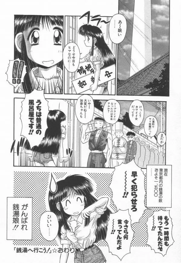 秘密 -HIMITSU- - page76