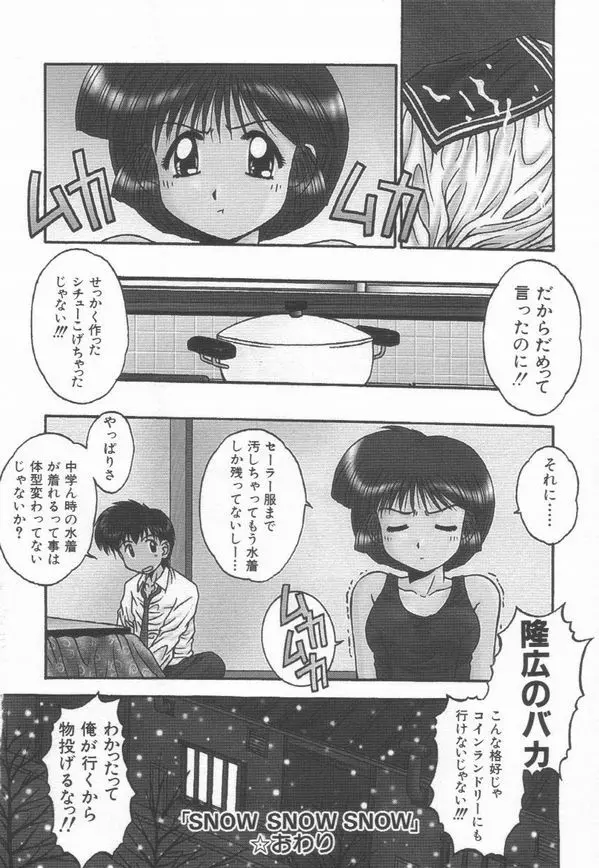 秘密 -HIMITSU- - page84