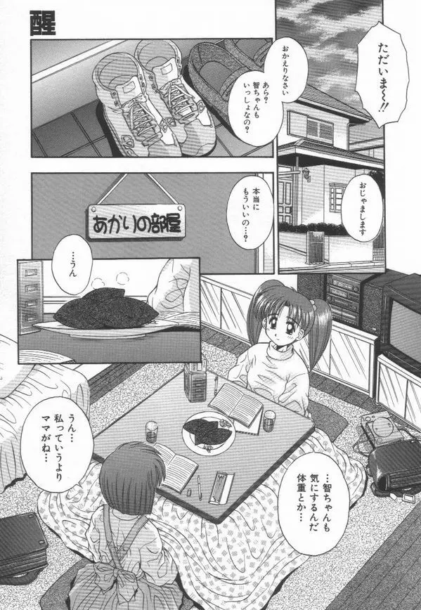 秘密 -HIMITSU- - page95