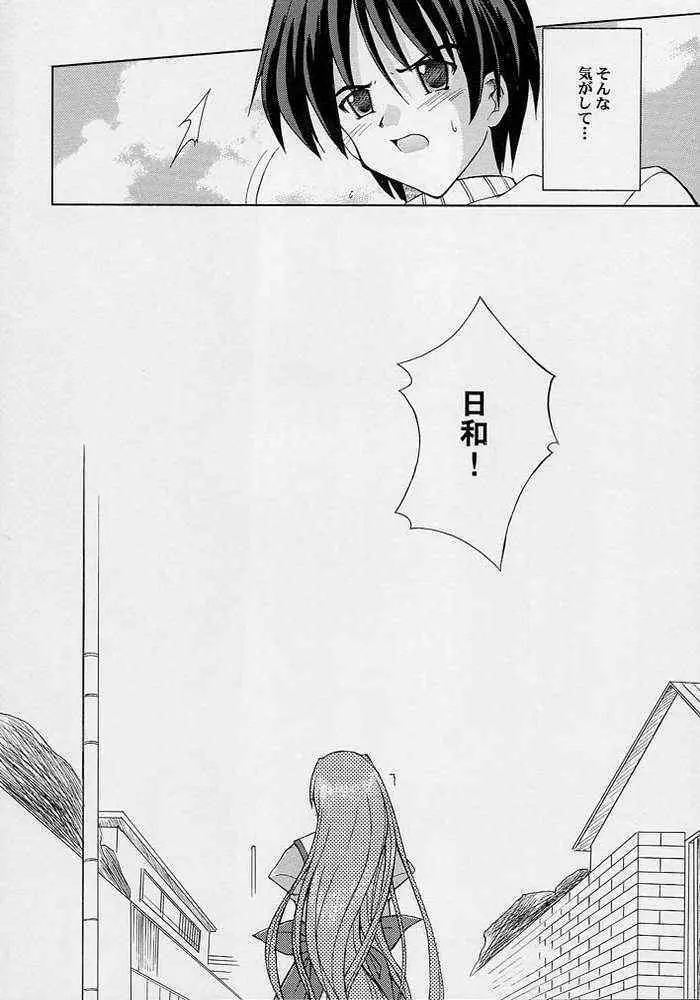 淡いこの空の向こう - page7