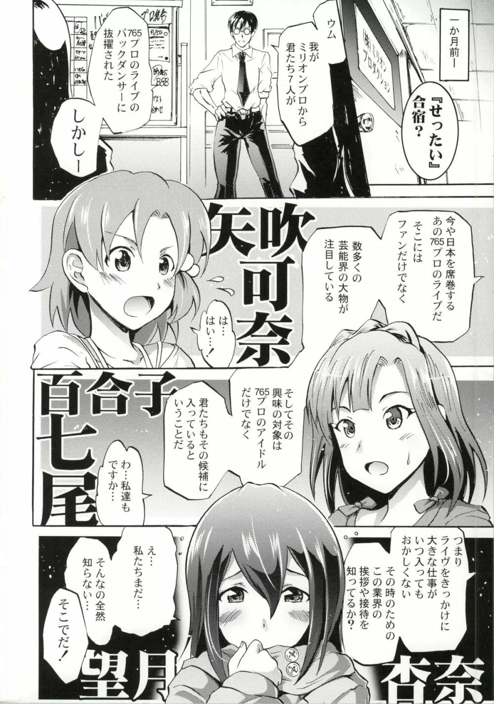 ミリオンバックダンサーたちのオトナの「せったい」合宿 - page3