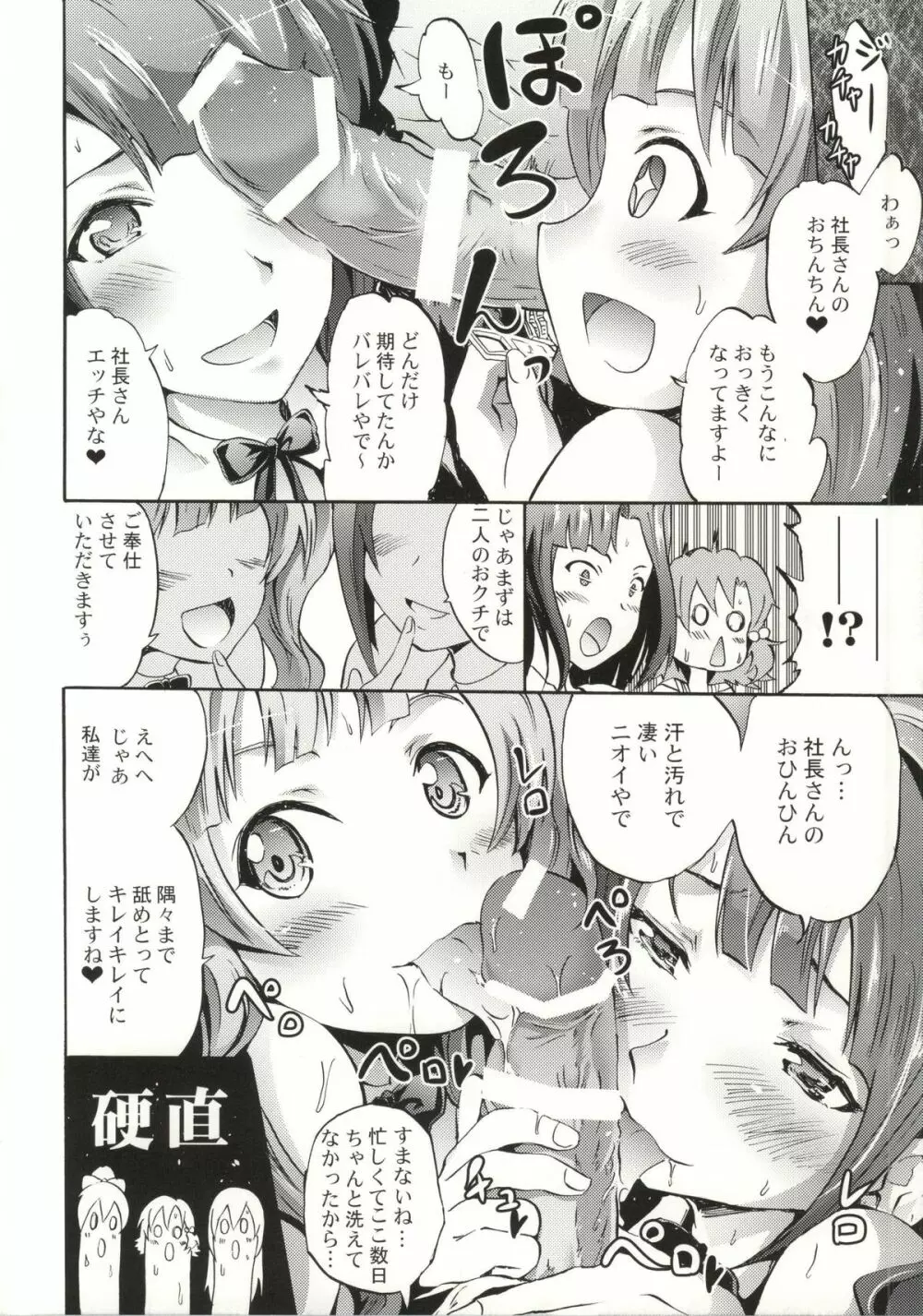 ミリオンバックダンサーたちのオトナの「せったい」合宿 - page7