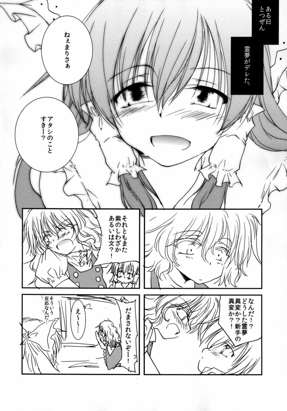 甘えんぼ霊夢と魔理沙のちゅっちゅぺろぺろ - page4