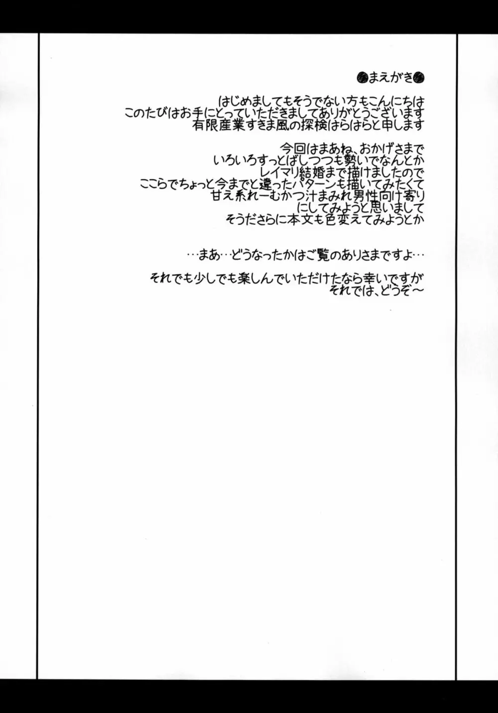 甘えんぼ霊夢と魔理沙のちゅっちゅぺろぺろ - page6