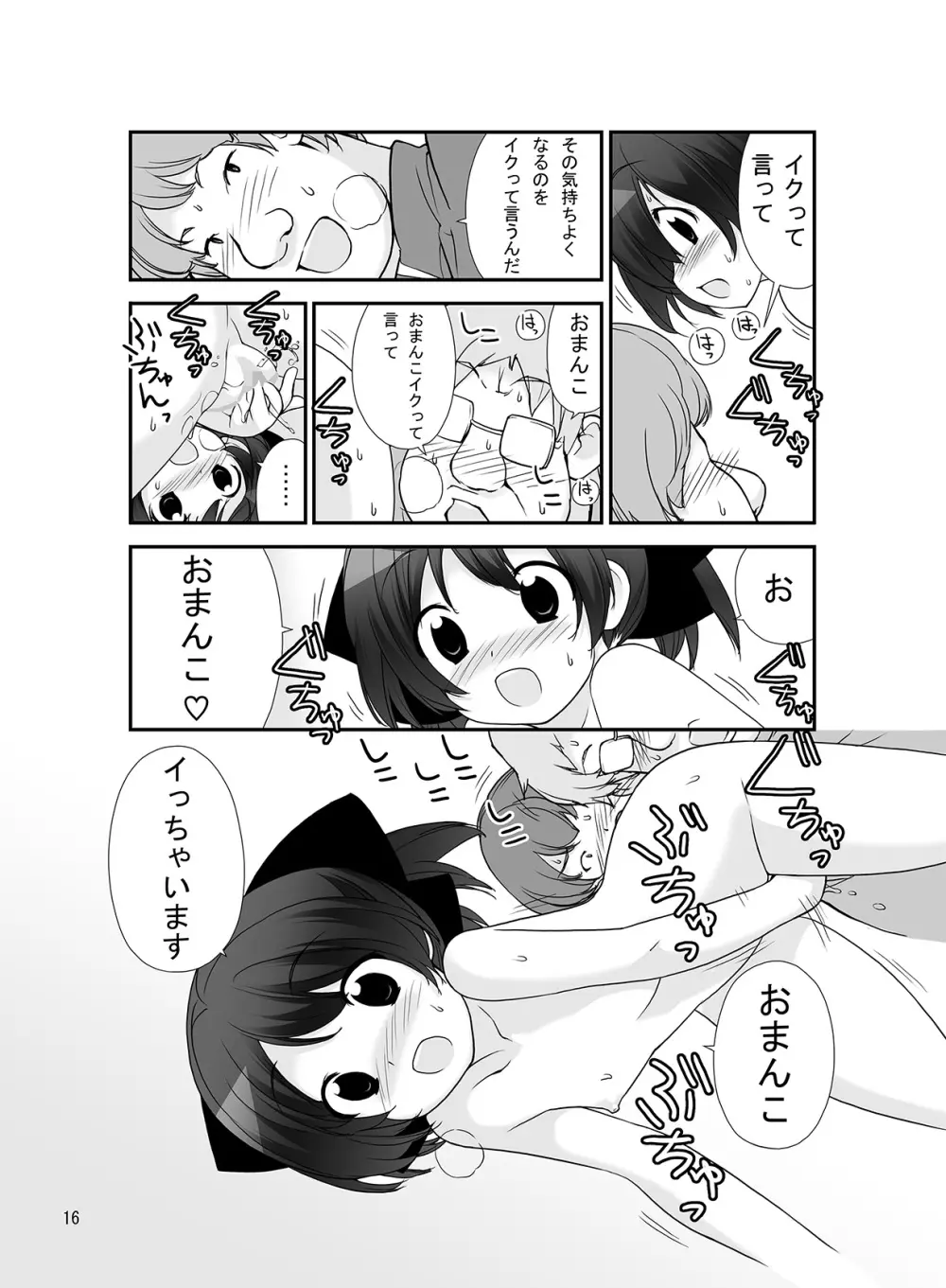 露出少女異譚 八篇 - page16