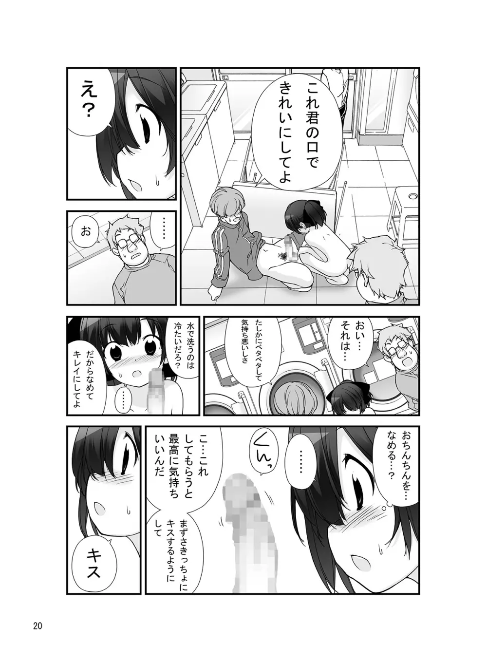 露出少女異譚 八篇 - page20