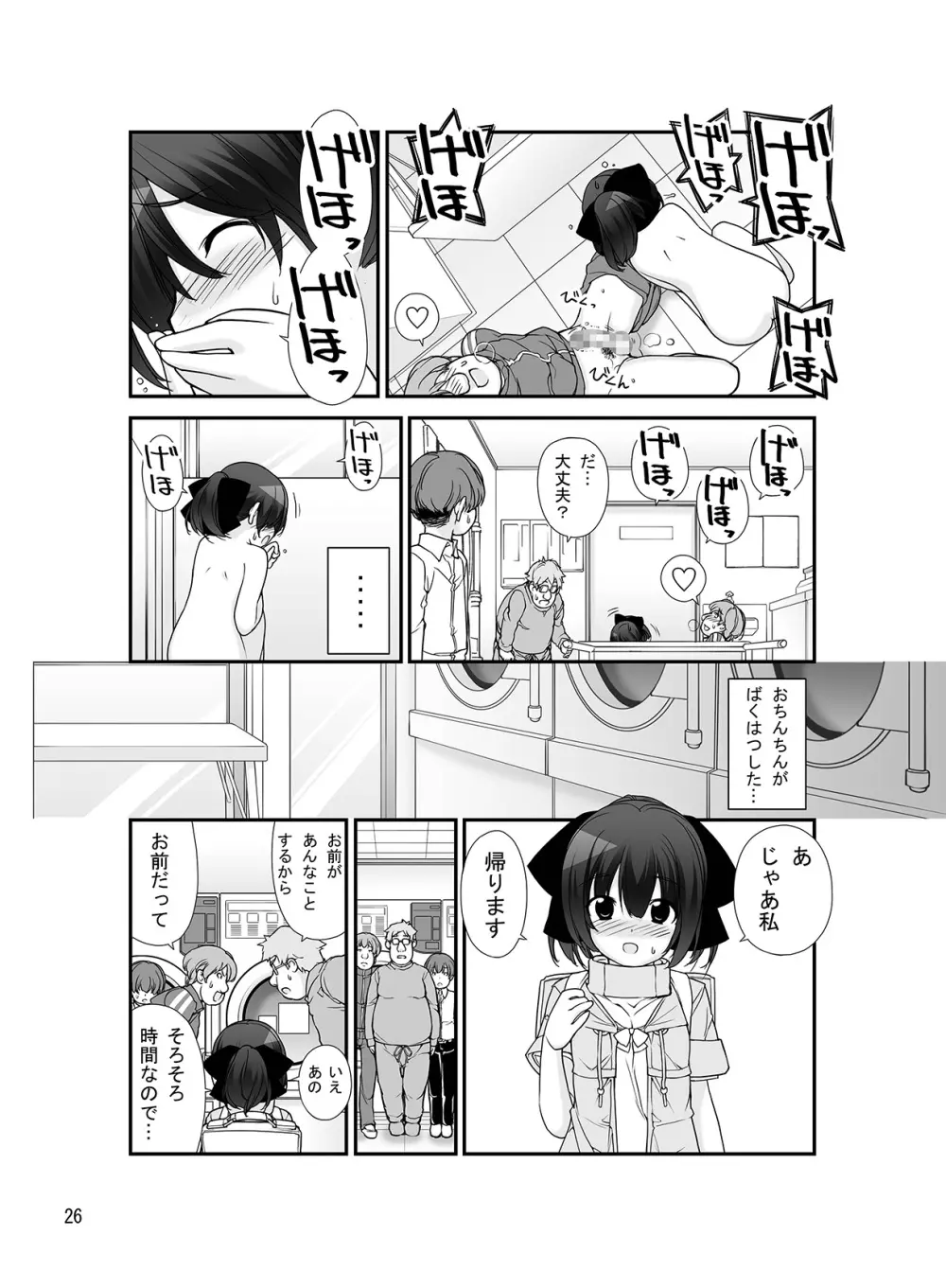 露出少女異譚 八篇 - page26