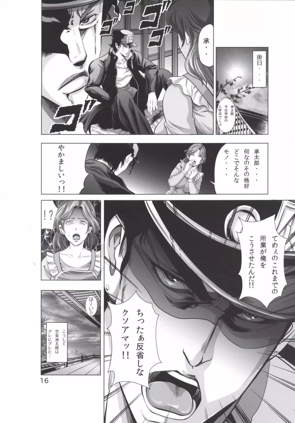 承太郎がホリィに女装肉便器にされた件 - page17