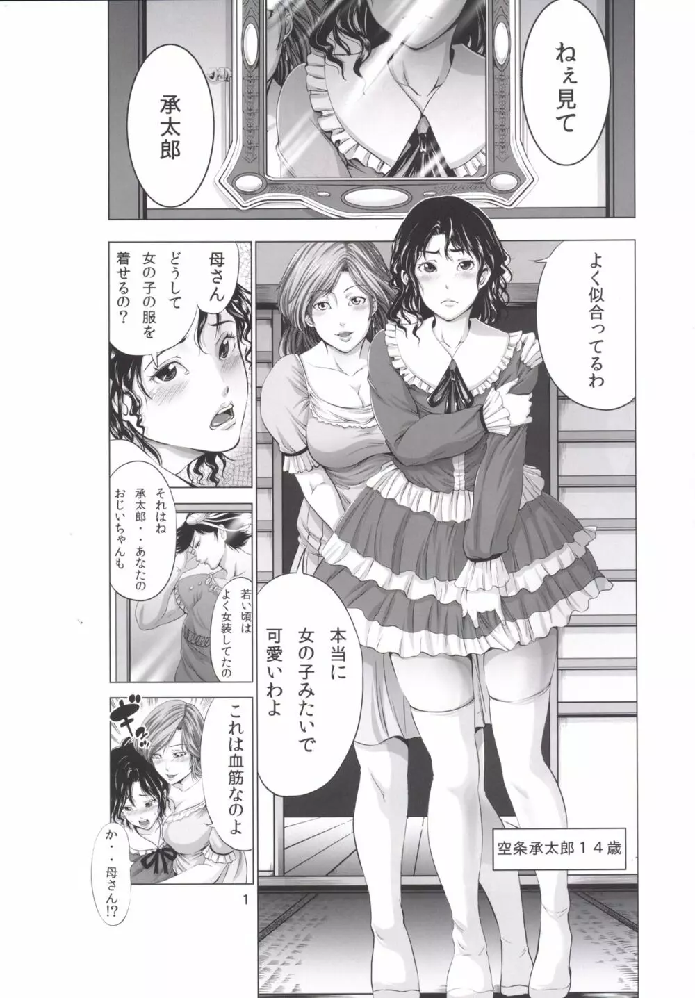 承太郎がホリィに女装肉便器にされた件 - page2