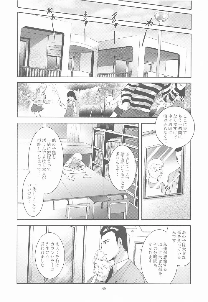 MOUSOU みにしあたー 25 - page45