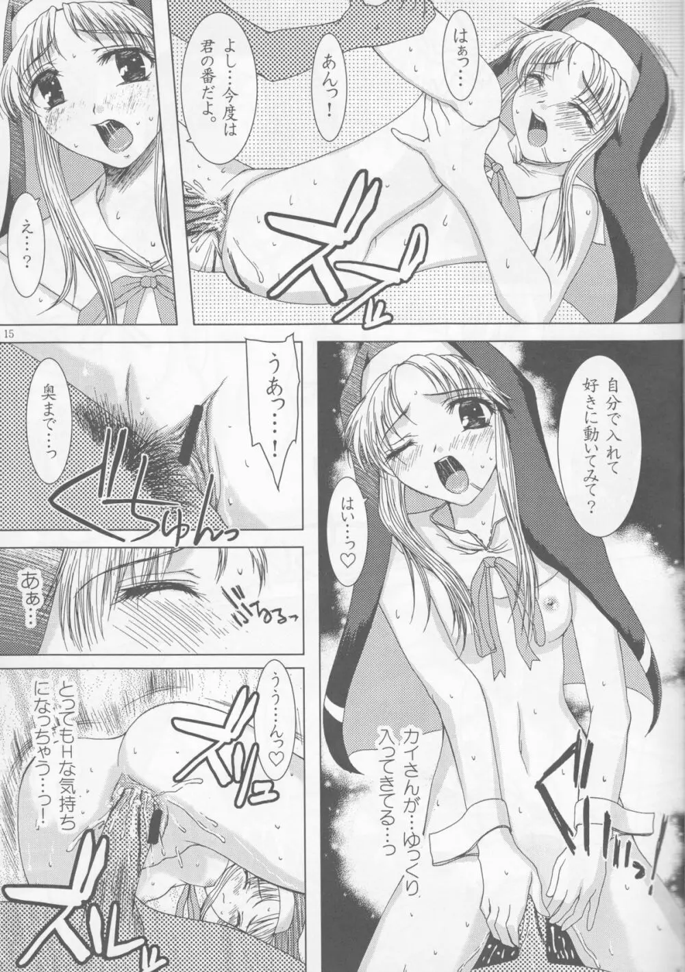 ウチが負けたら… - page14