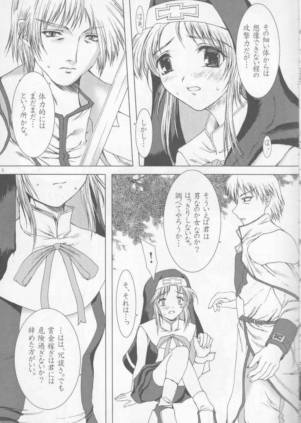 ウチが負けたら… - page4