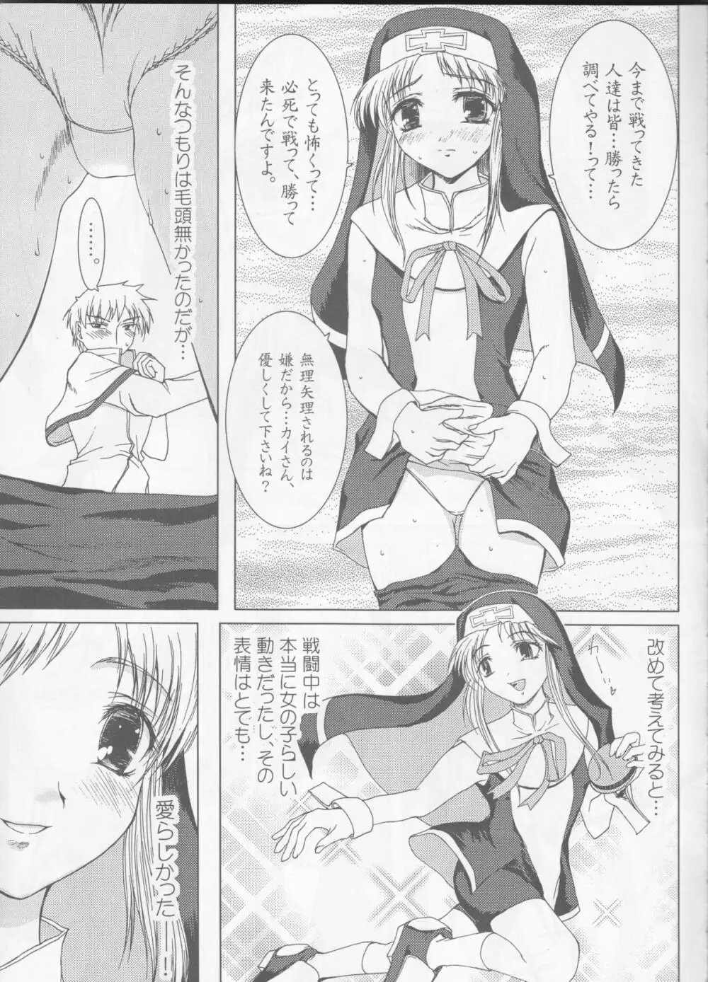 ウチが負けたら… - page6