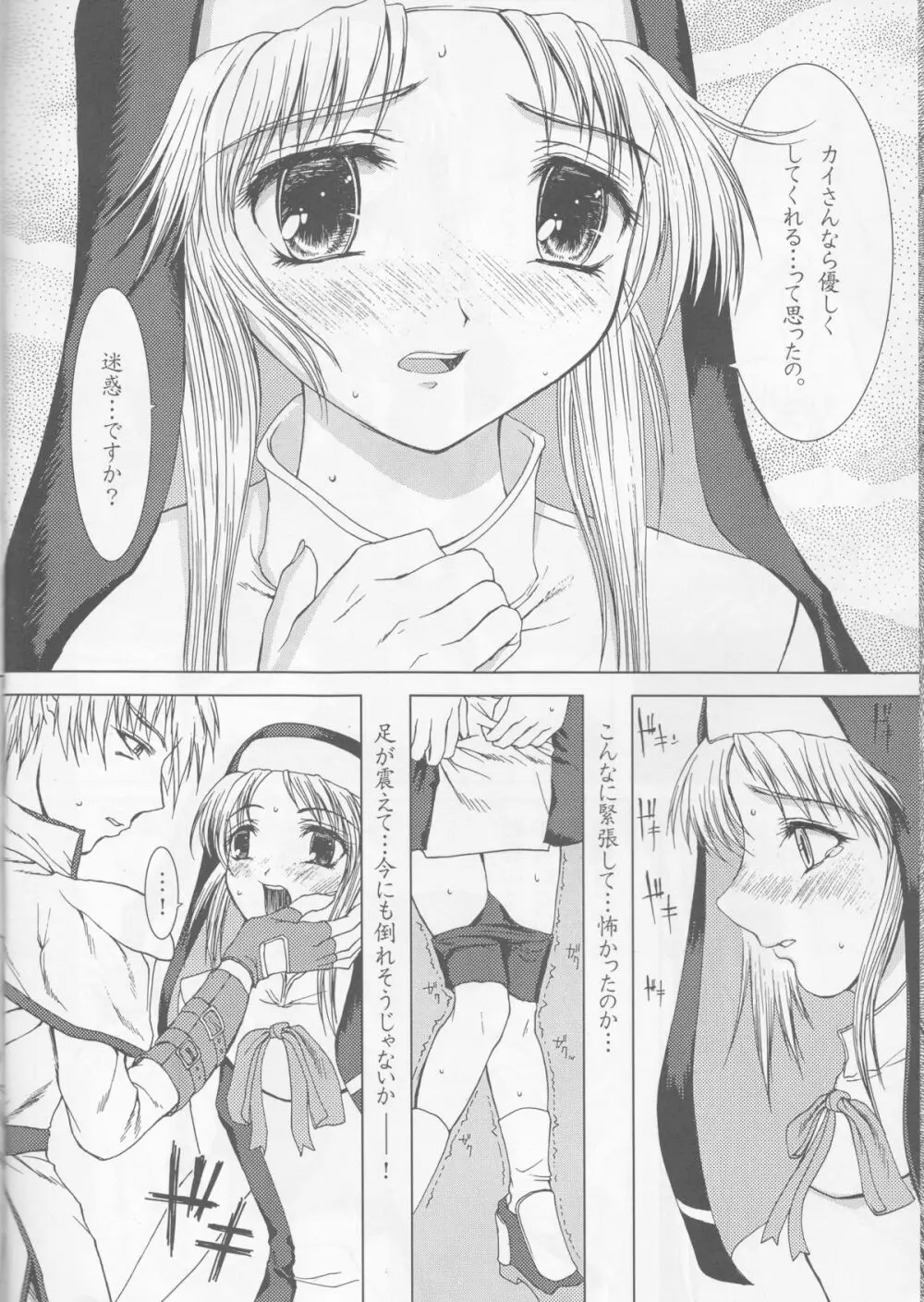 ウチが負けたら… - page7