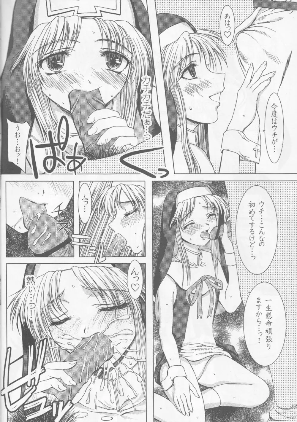 ウチが負けたら… - page9