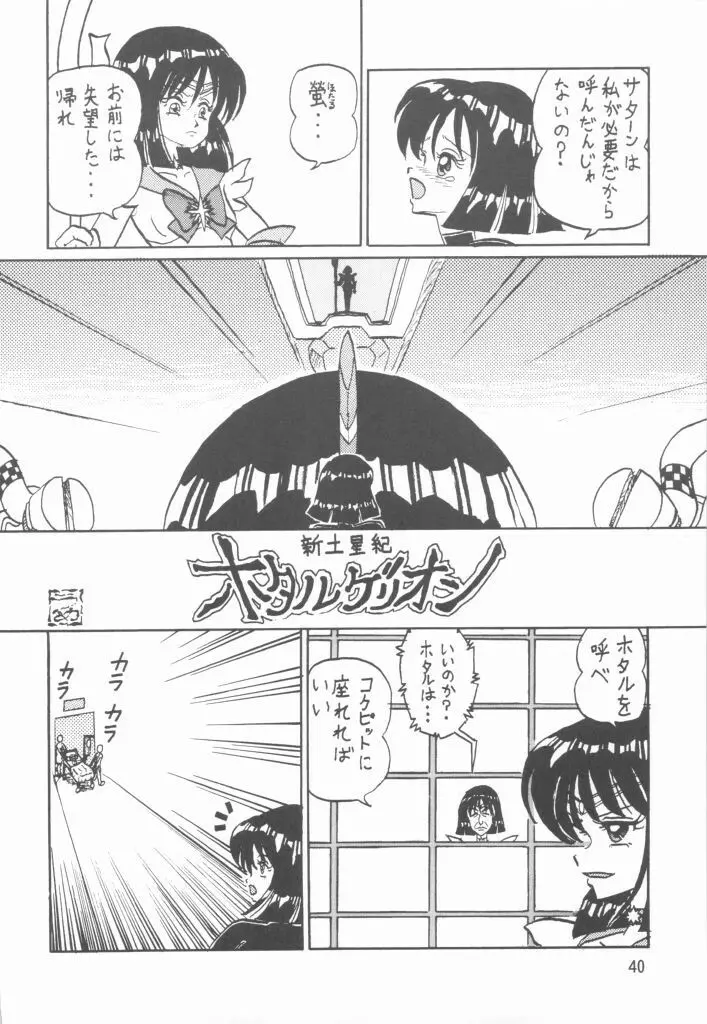 サイレント・サターン SS vol.11 - page39