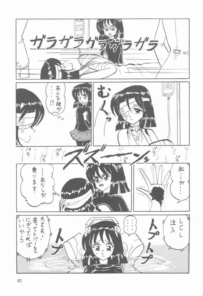 サイレント・サターン SS vol.11 - page40