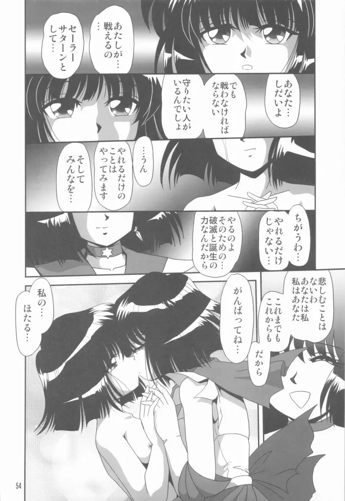 サイレント・サターン SS vol.11 - page53