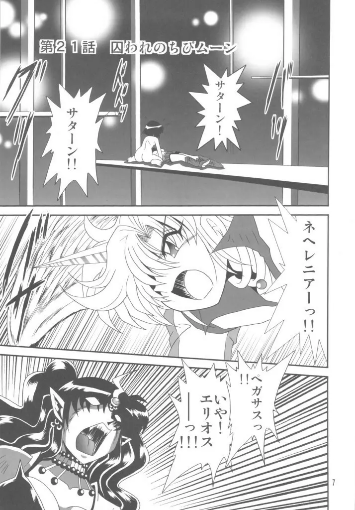 サイレント・サターン SS vol.11 - page6