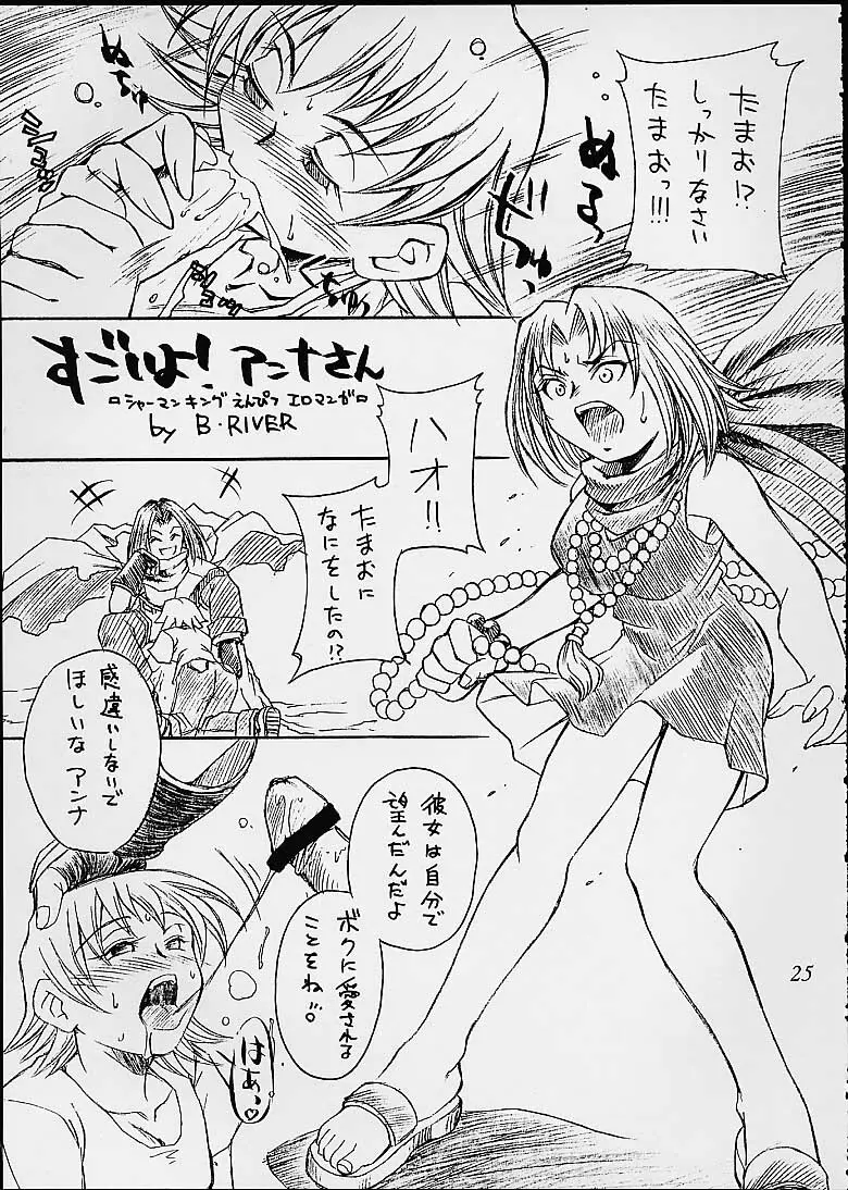 SEMEDAIN G WORKS vol.14 - 週刊少年ジャンプ本 - page24