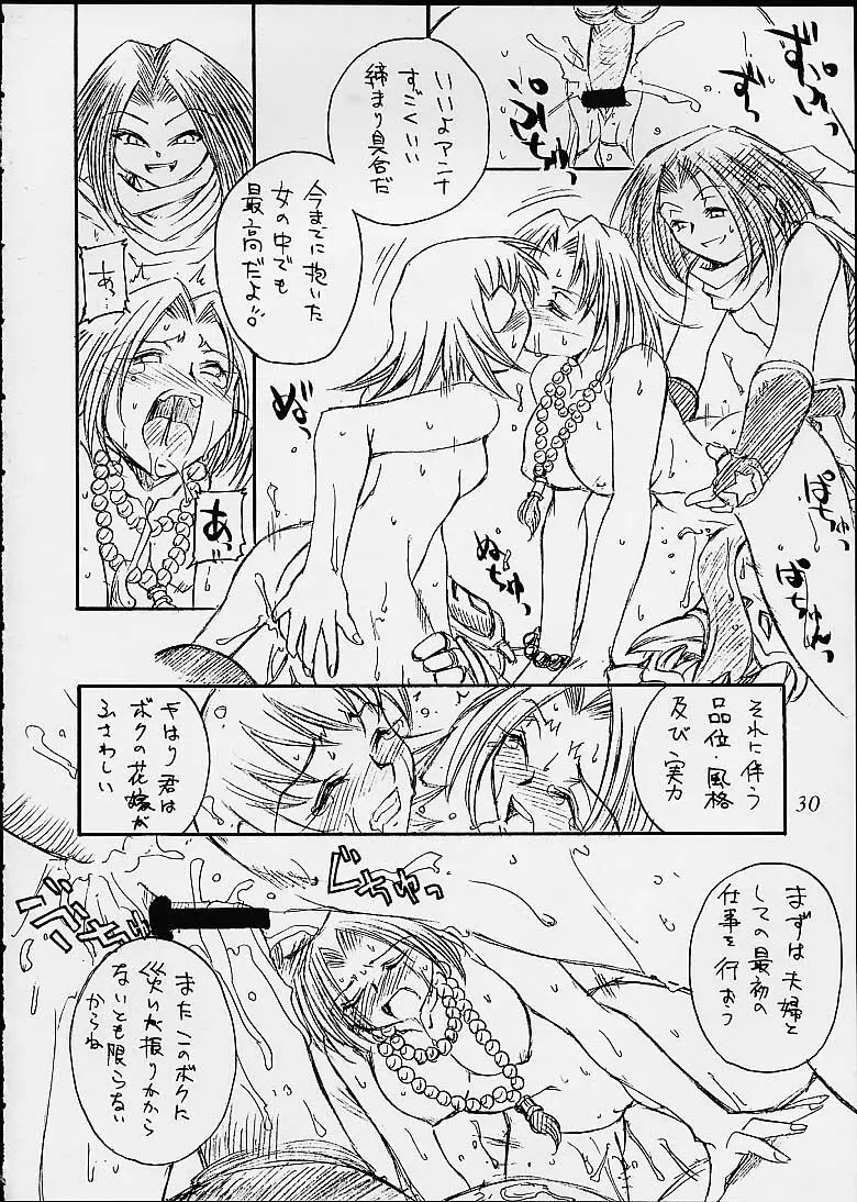 SEMEDAIN G WORKS vol.14 - 週刊少年ジャンプ本 - page29