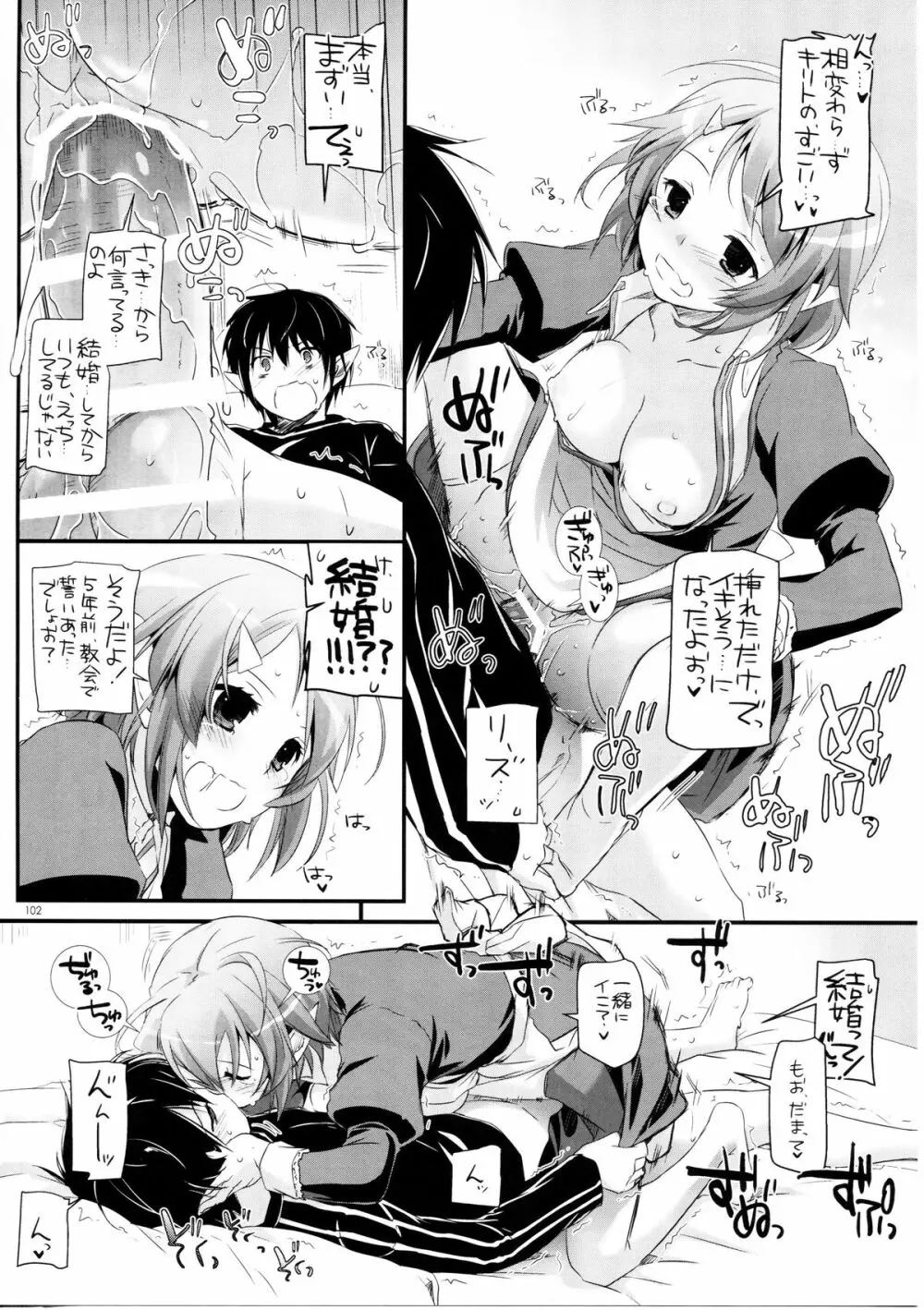 DL-AW&SAO 総集編 - page101