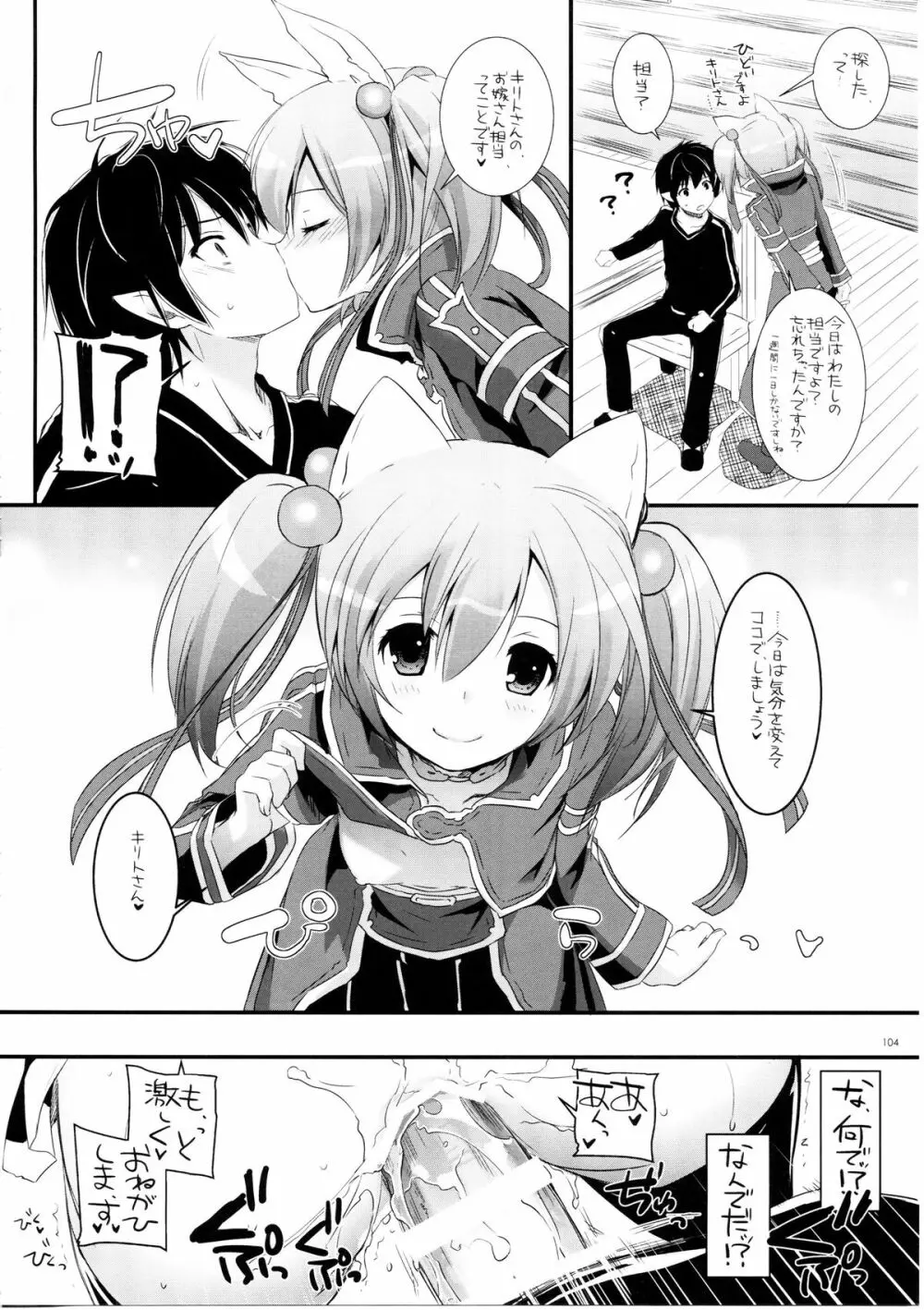 DL-AW&SAO 総集編 - page103