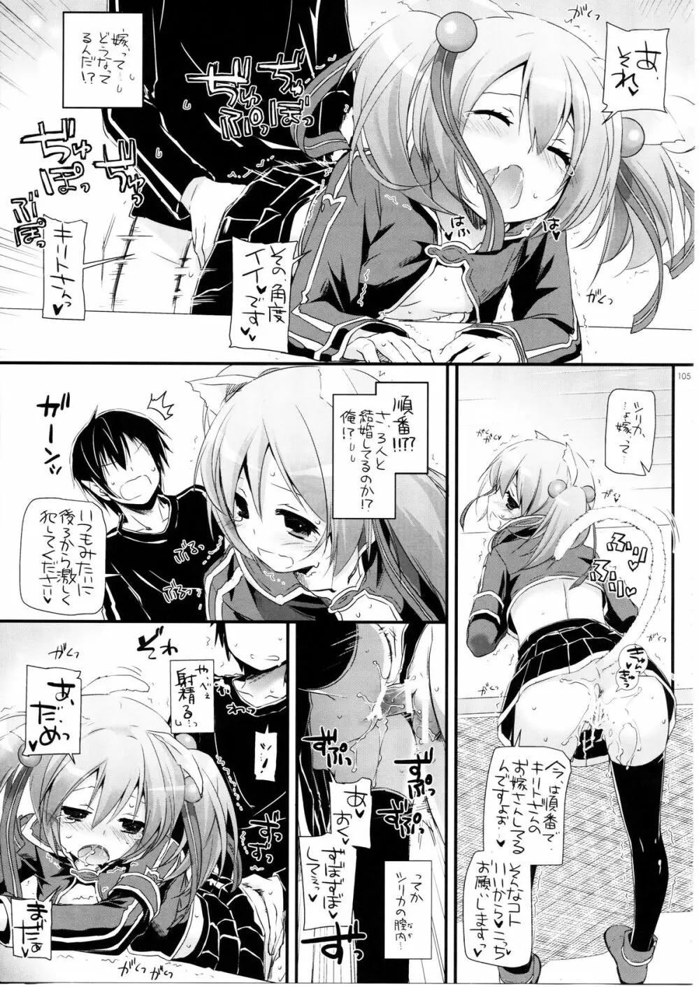 DL-AW&SAO 総集編 - page104