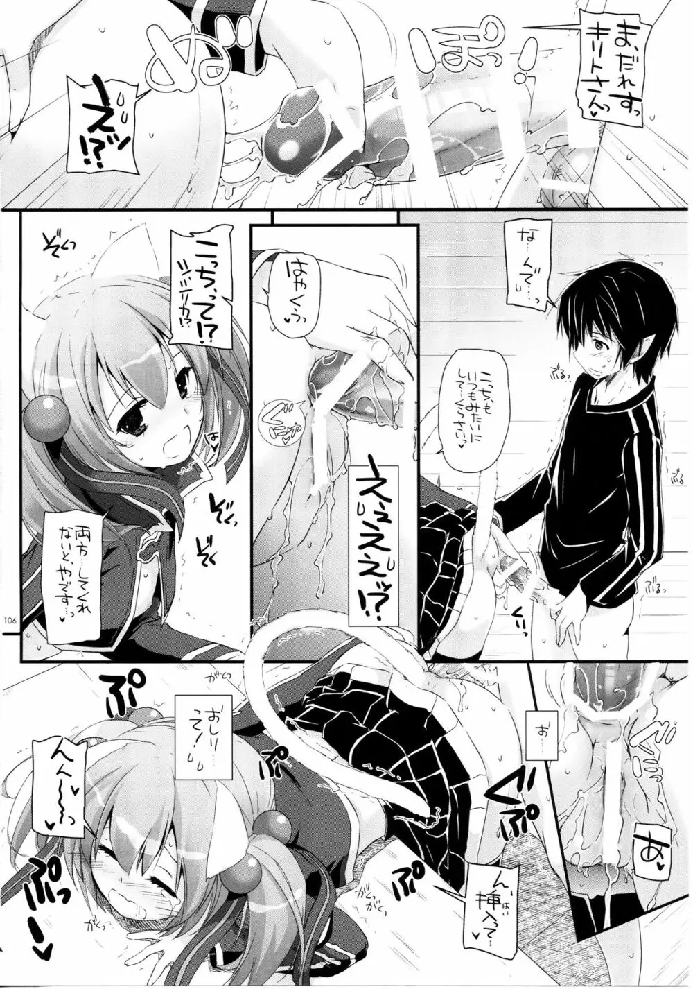 DL-AW&SAO 総集編 - page105