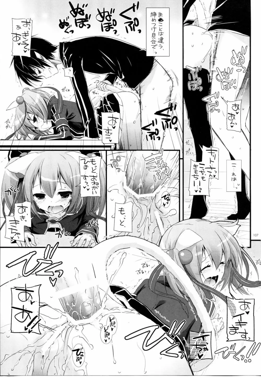 DL-AW&SAO 総集編 - page106