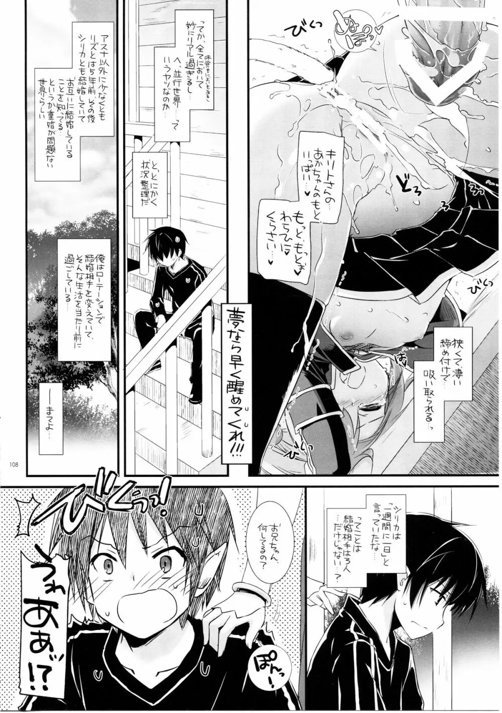 DL-AW&SAO 総集編 - page107