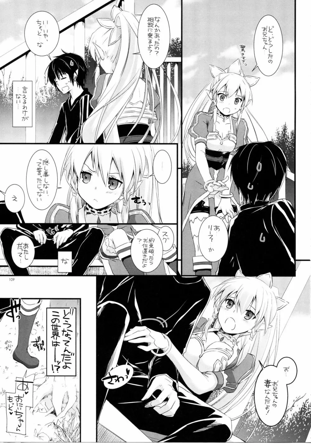 DL-AW&SAO 総集編 - page108