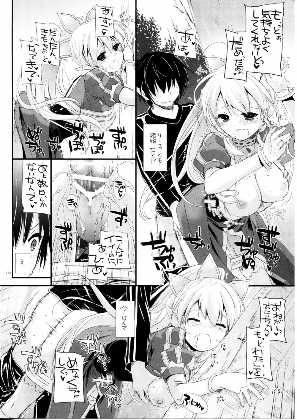 DL-AW&SAO 総集編 - page109