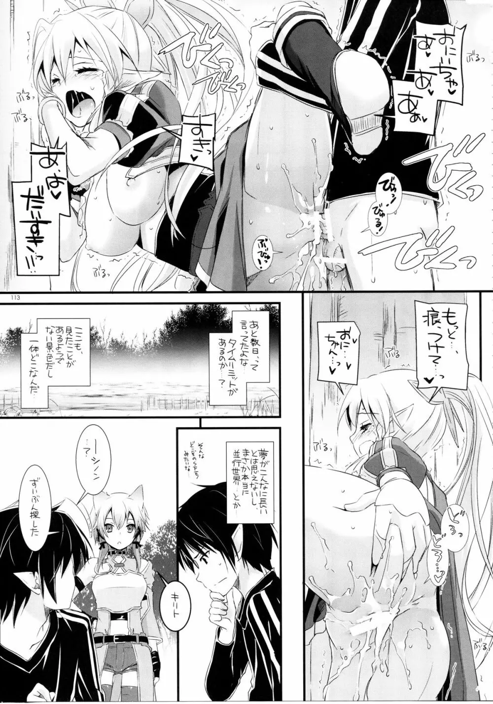 DL-AW&SAO 総集編 - page112