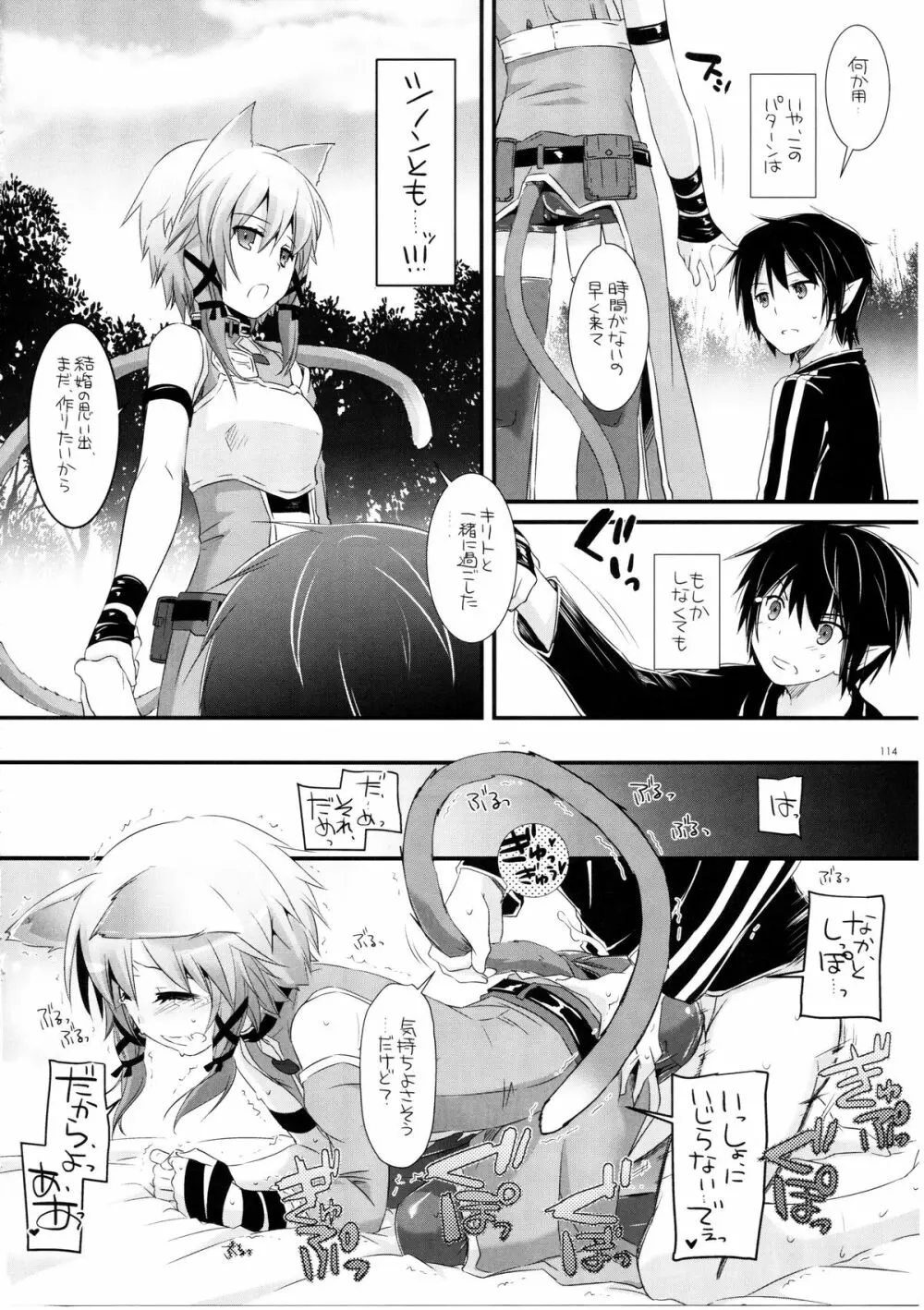 DL-AW&SAO 総集編 - page113