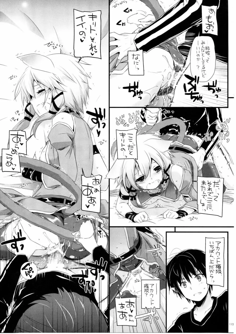 DL-AW&SAO 総集編 - page114