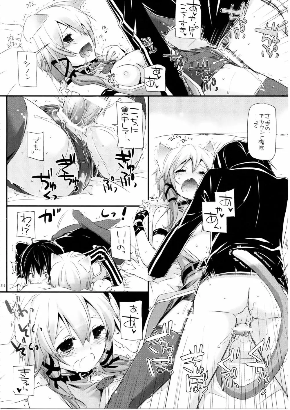 DL-AW&SAO 総集編 - page115