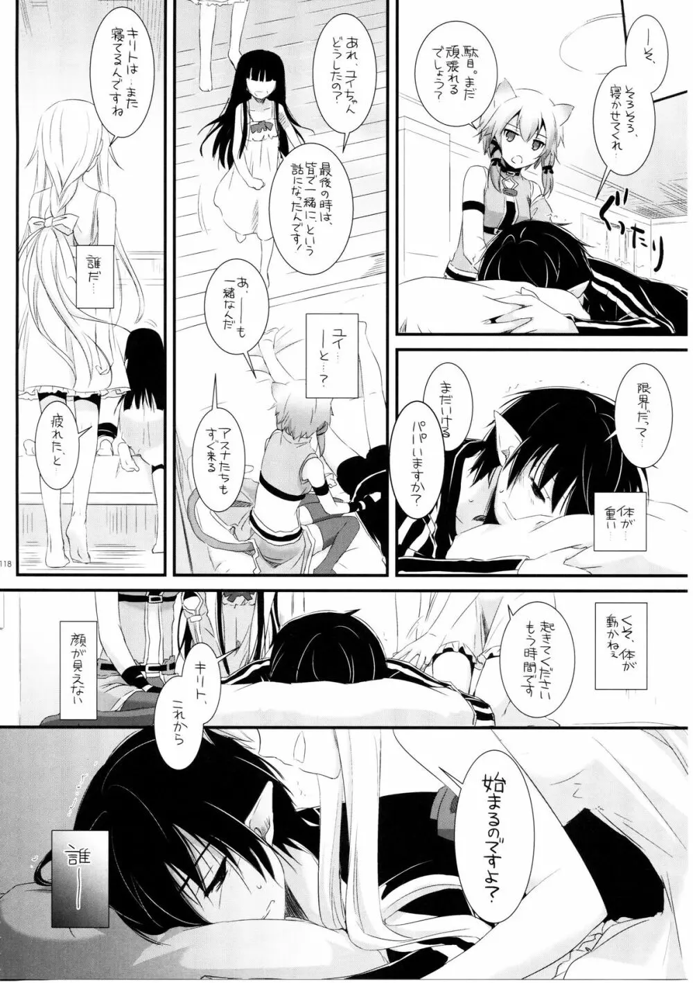 DL-AW&SAO 総集編 - page117