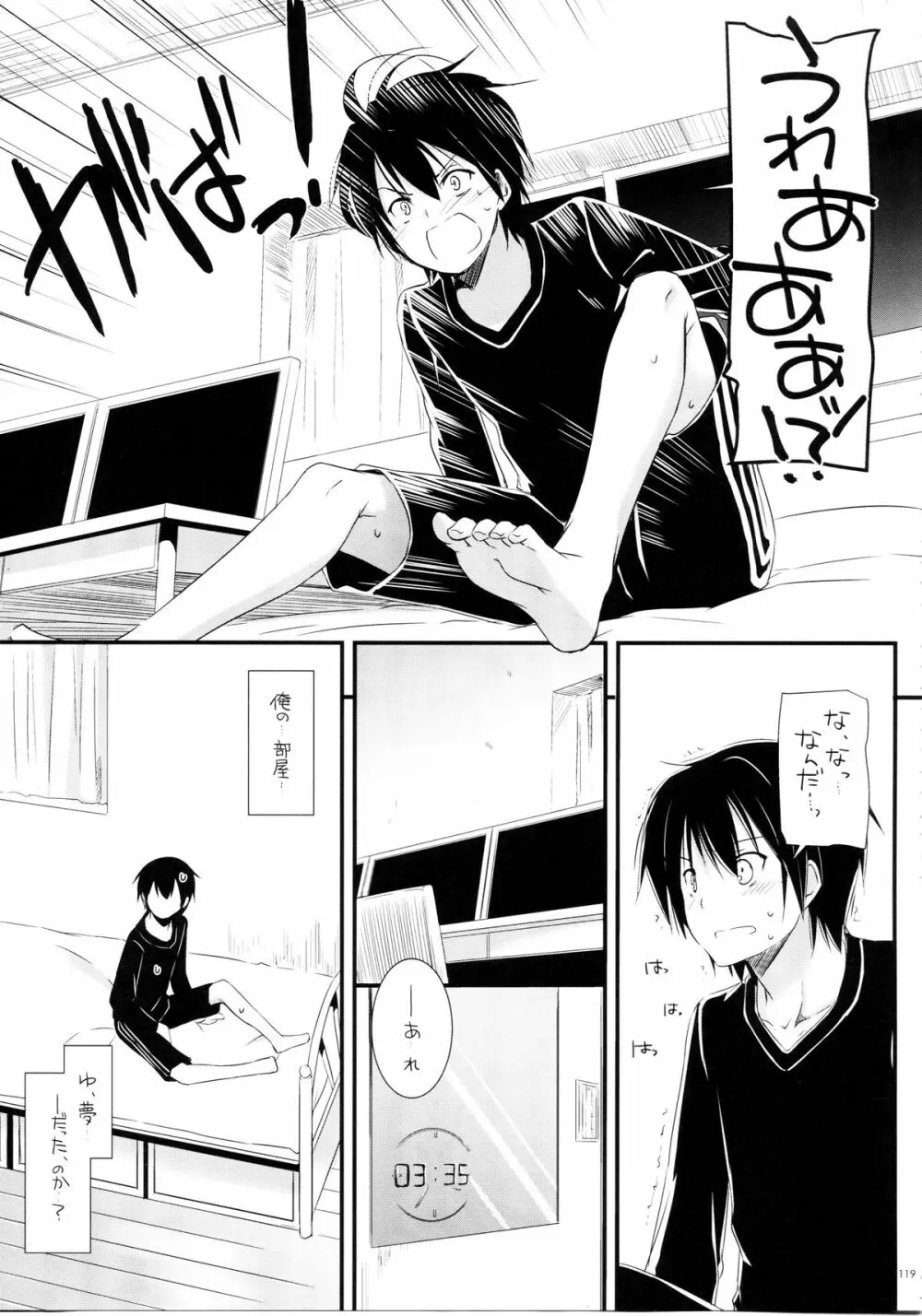 DL-AW&SAO 総集編 - page118