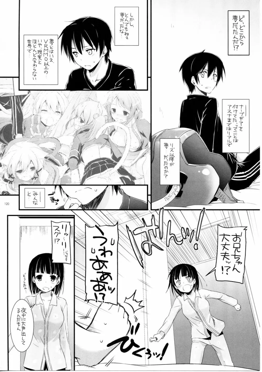 DL-AW&SAO 総集編 - page119