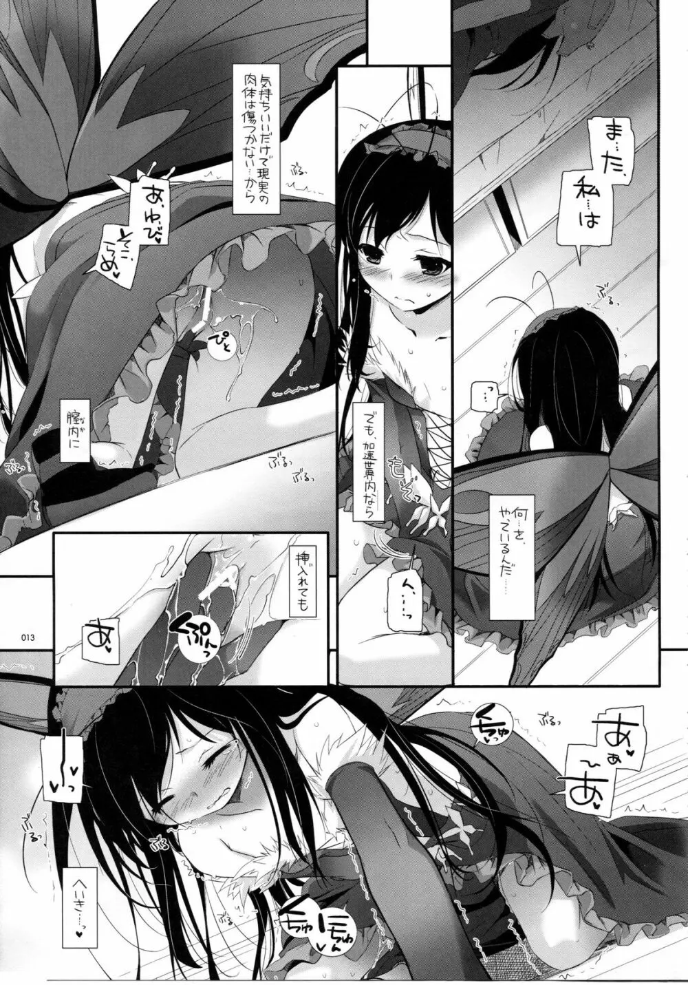 DL-AW&SAO 総集編 - page12