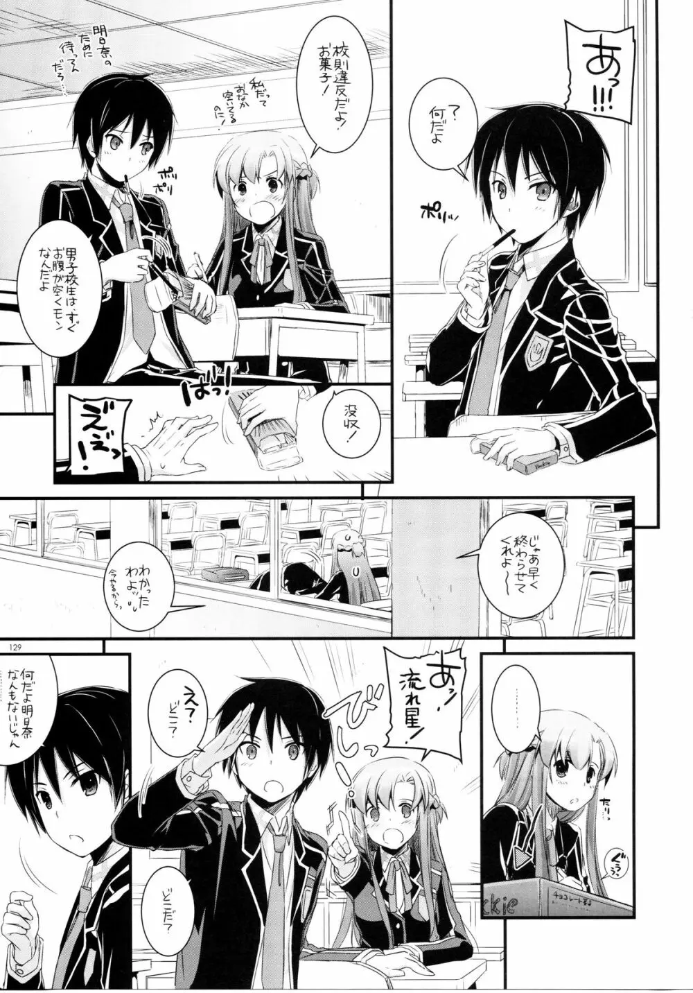 DL-AW&SAO 総集編 - page128