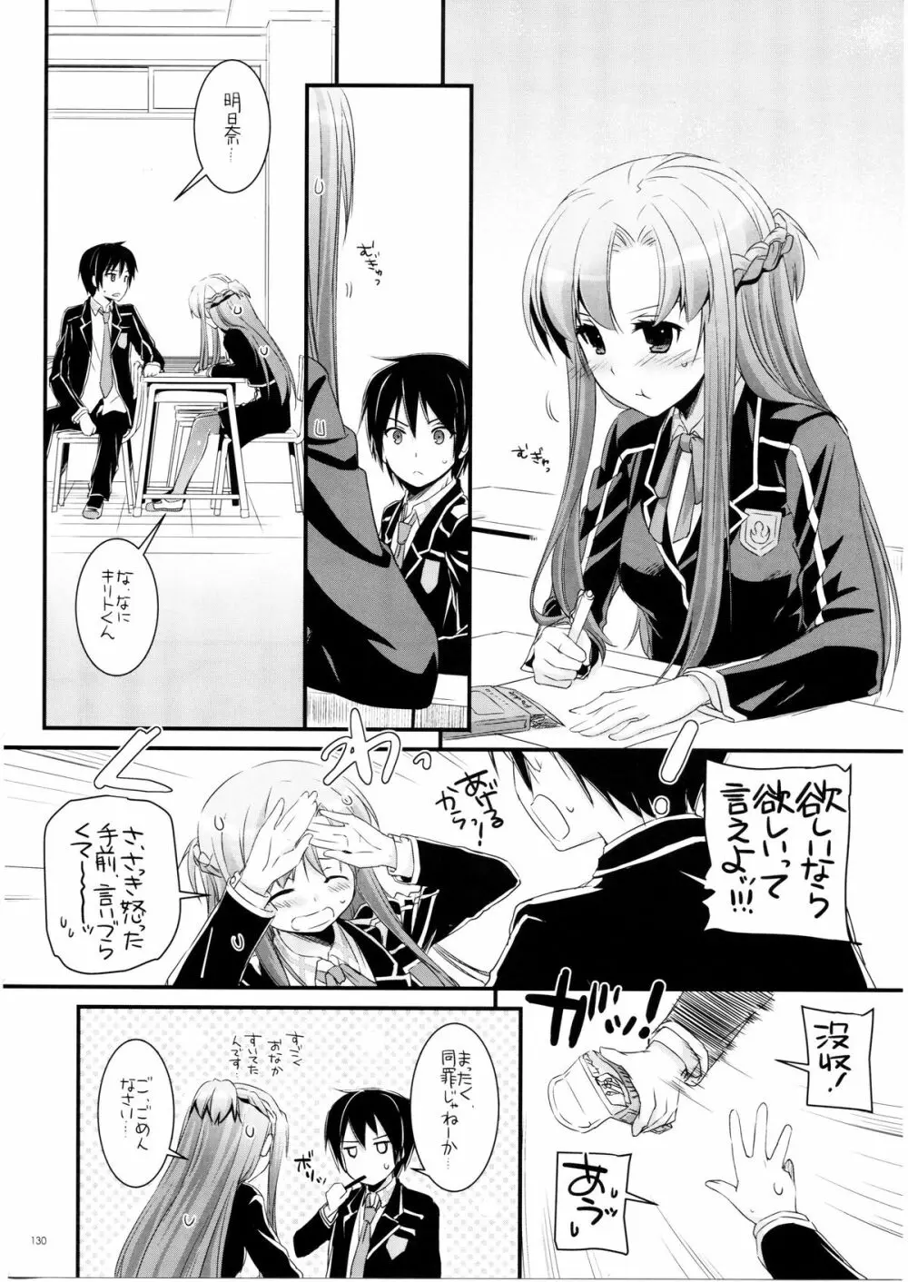 DL-AW&SAO 総集編 - page129