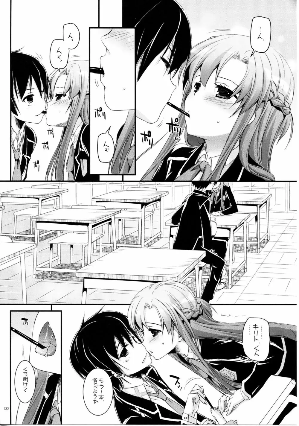 DL-AW&SAO 総集編 - page131