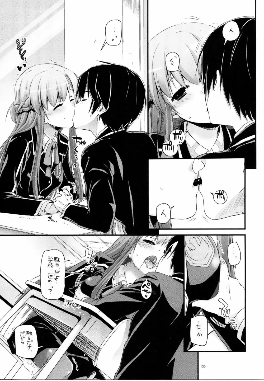 DL-AW&SAO 総集編 - page132